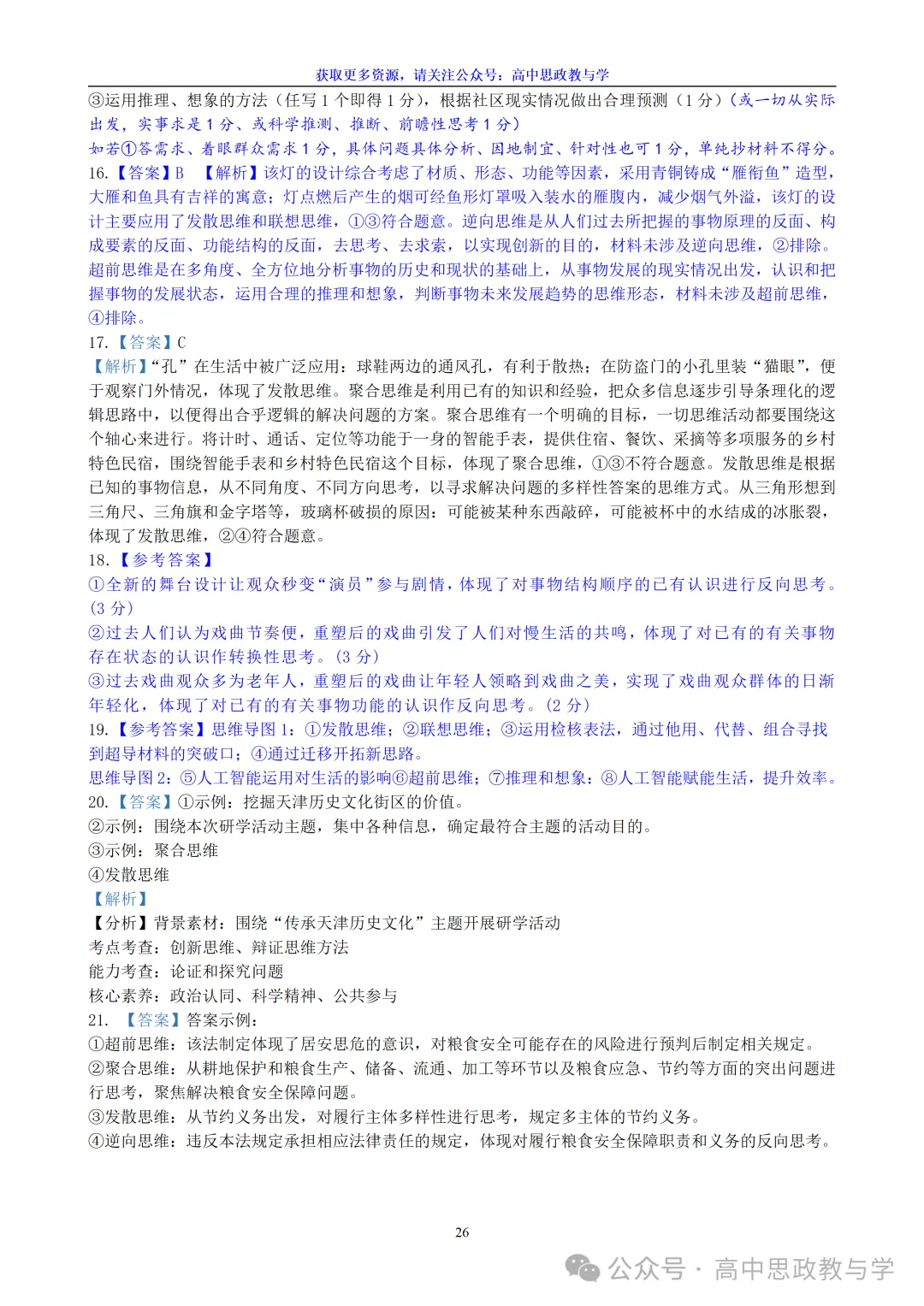 高考政治真题分类汇编(2022-2026年)(7本书22个专题按单元分类)-第86张图片-四季读书网