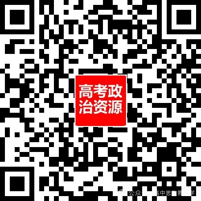 高考政治真题分类汇编(2022-2026年)(7本书22个专题按单元分类)-第88张图片-四季读书网