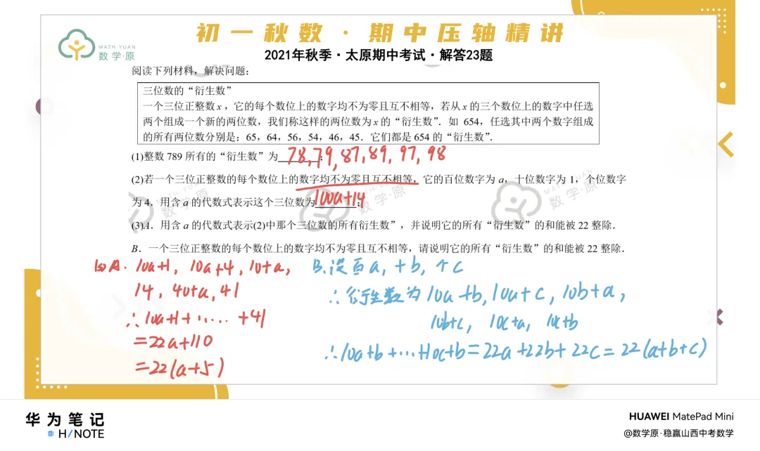 初一数学·秋季第七周每日一题·解析讲解-第3张图片-四季读书网 初一数学·秋季第七周每日一题·解析讲解-第3张图片-四季读书网