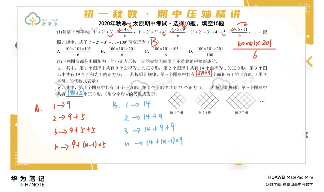 初一数学·秋季第七周每日一题·解析讲解-第4张图片-四季读书网 初一数学·秋季第七周每日一题·解析讲解-第4张图片-四季读书网