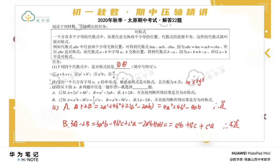 初一数学·秋季第七周每日一题·解析讲解-第5张图片-四季读书网 初一数学·秋季第七周每日一题·解析讲解-第5张图片-四季读书网