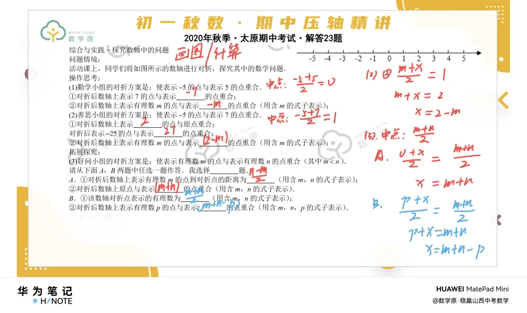 初一数学·秋季第七周每日一题·解析讲解-第6张图片-四季读书网 初一数学·秋季第七周每日一题·解析讲解-第6张图片-四季读书网