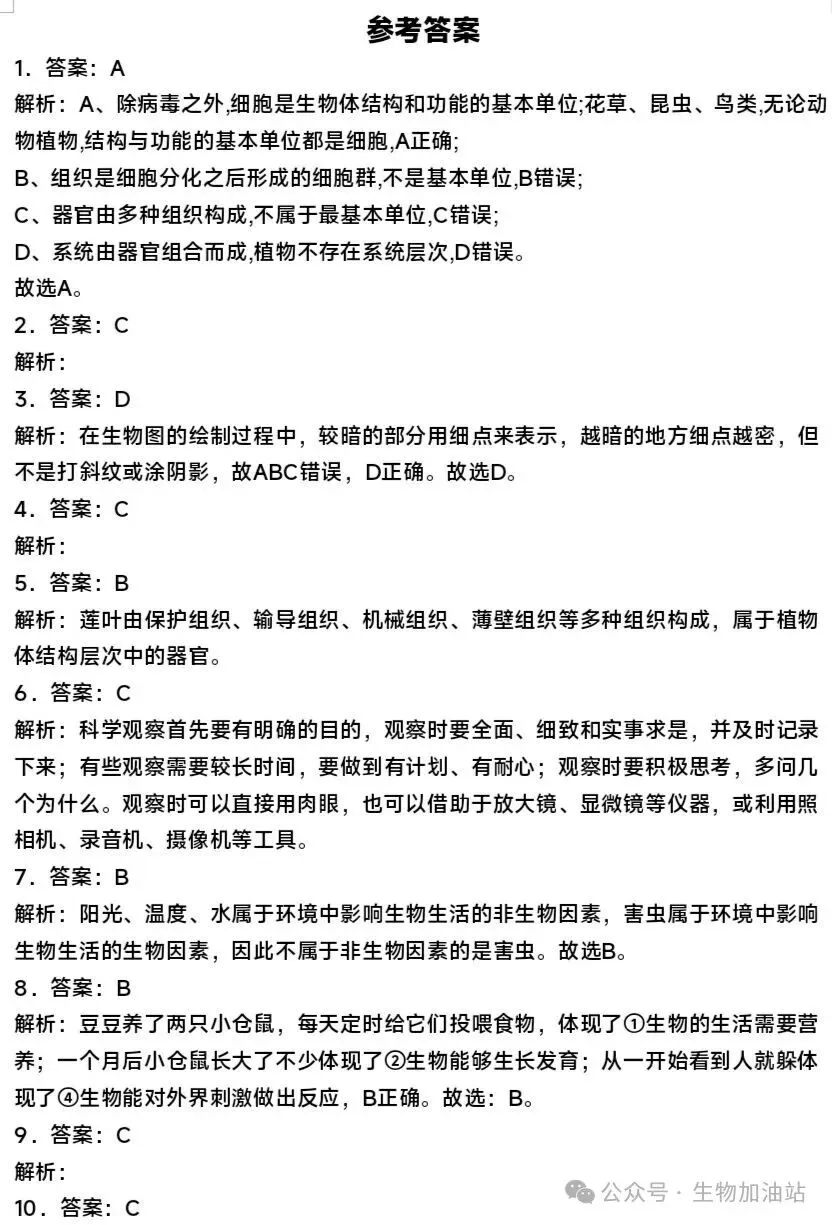 期中试卷:人教版七上生物期中测试卷及答案详解-第8张图片-四季读书网