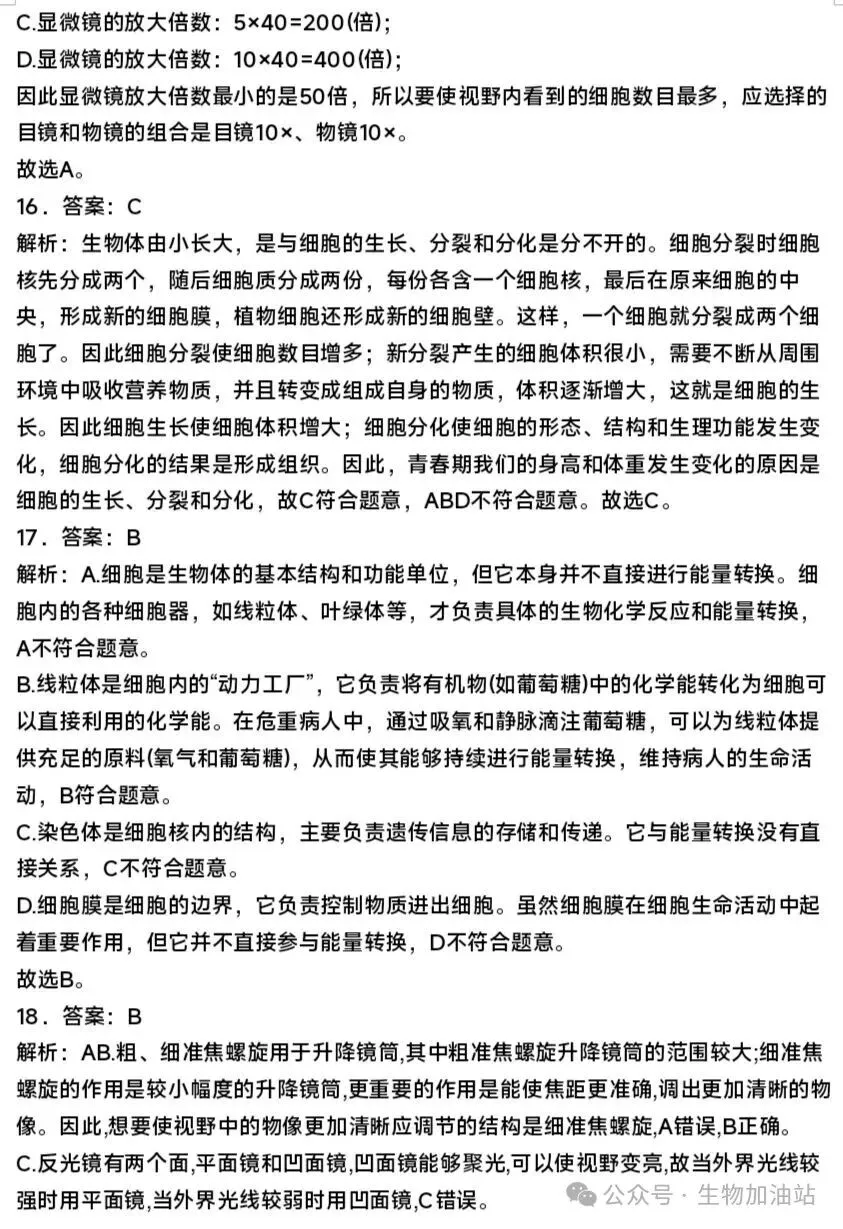 期中试卷:人教版七上生物期中测试卷及答案详解-第10张图片-四季读书网