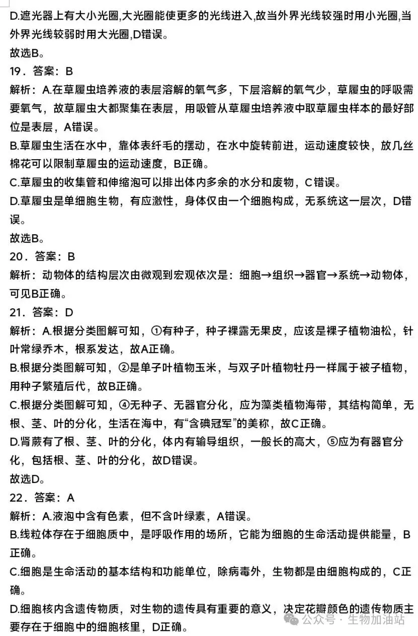 期中试卷:人教版七上生物期中测试卷及答案详解-第11张图片-四季读书网