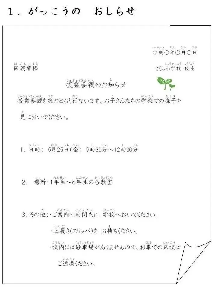 高考日语通知类小作文:格式、模板、高频句型一次讲清-第1张图片-四季读书网