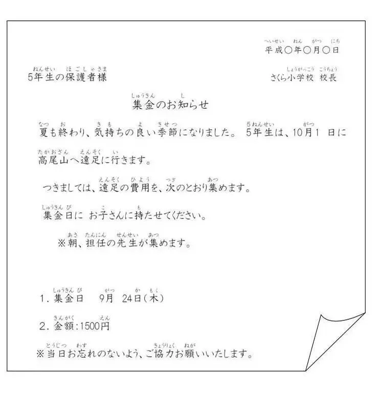 高考日语通知类小作文:格式、模板、高频句型一次讲清-第2张图片-四季读书网