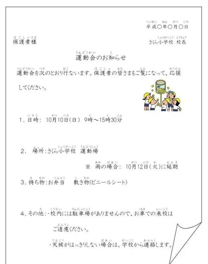 高考日语通知类小作文:格式、模板、高频句型一次讲清-第3张图片-四季读书网