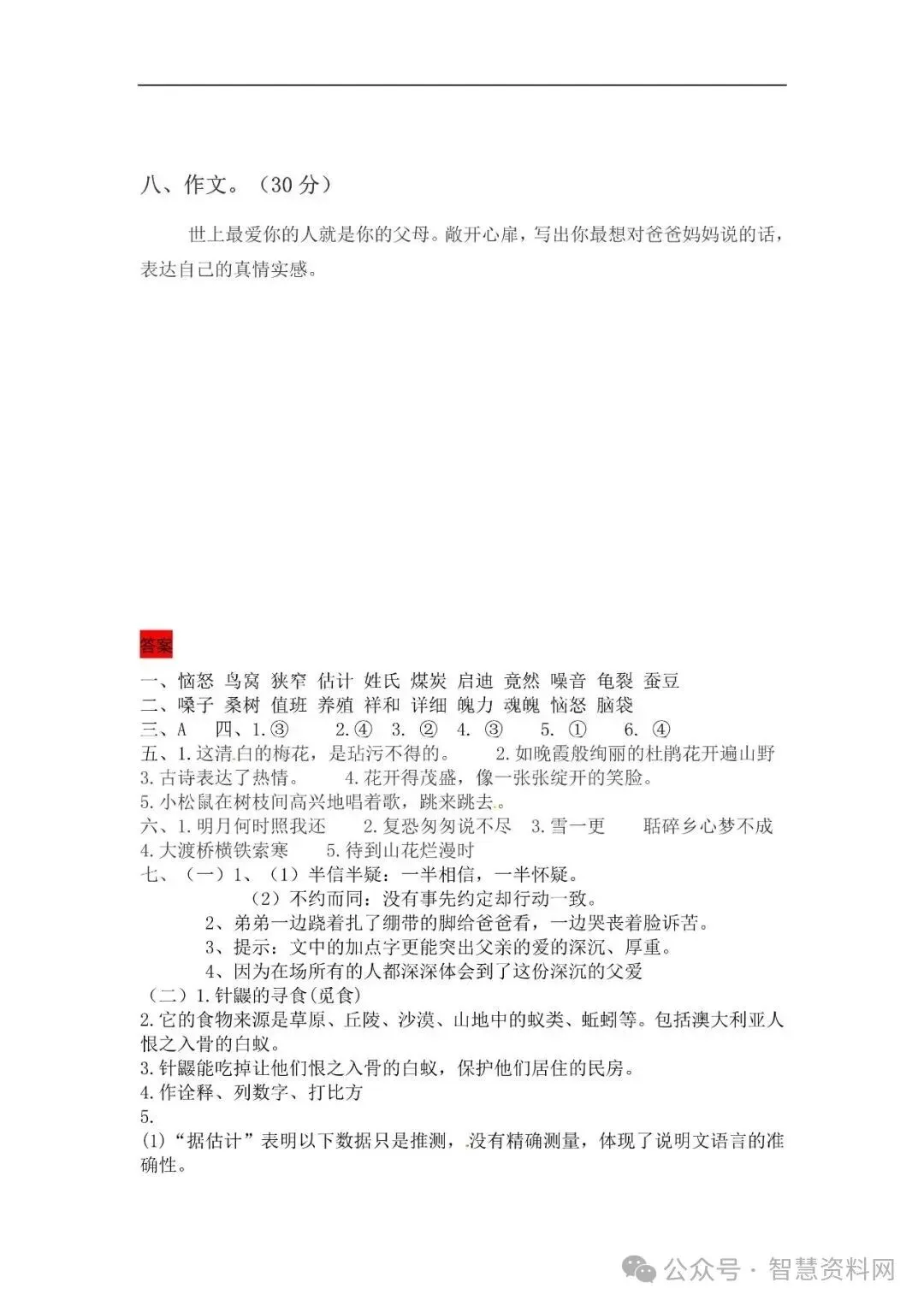 小学语文人教版部编 语文5上试题试卷|【精品】五年级上册语文第三次月考测B(人教部编版,含答案)|免费领取持续更新_v2-第2张图片-四季读书网