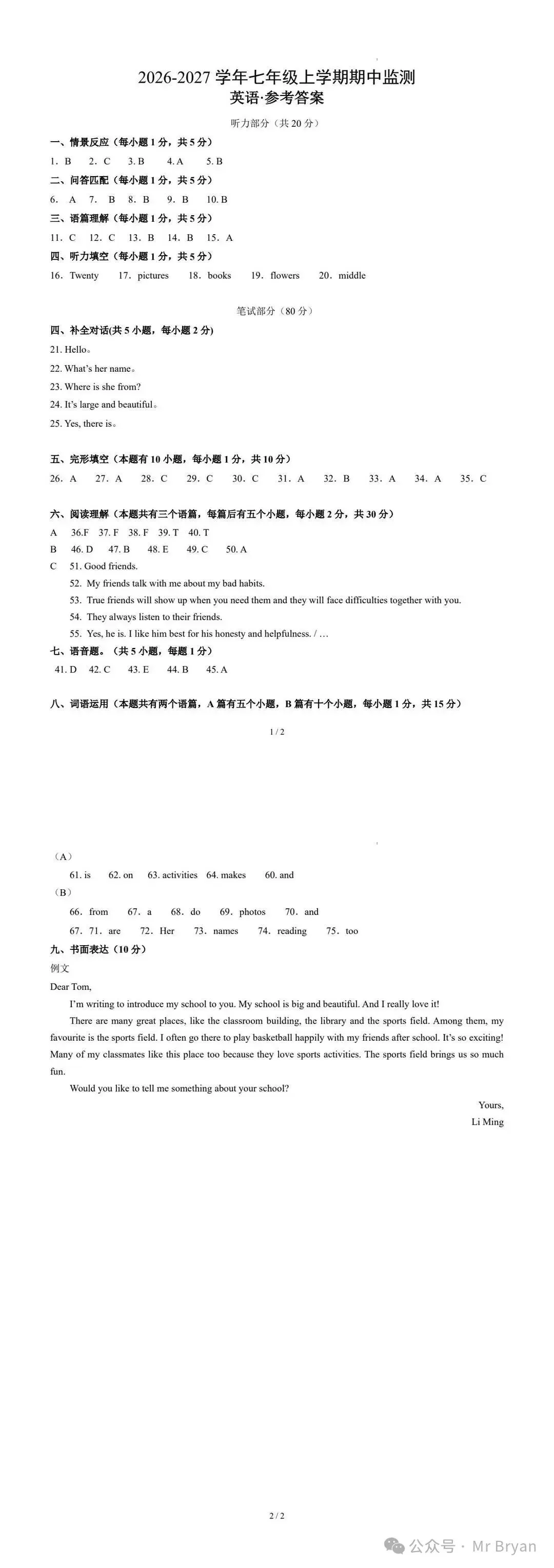 【初一期中】2026-2027学年七年级上册期中英语试卷-第3张图片-四季读书网