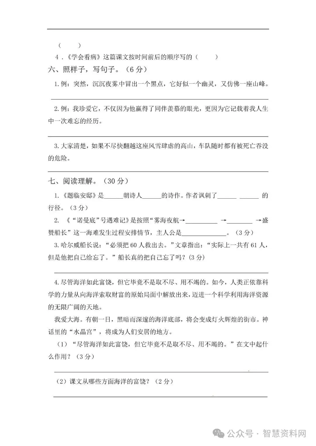 小学语文人教版部编 语文5上试题试卷|【精品】五年级上册语文第二次月考测A(人教部编版,含答案),6页全套电子版持续更新_v-第1张图片-四季读书网 小学语文人教版部编 语文5上试题试卷|【精品】五年级上册语文第二次月考测A(人教部编版,含答案),6页全套电子版持续更新_v-第1张图片-四季读书网