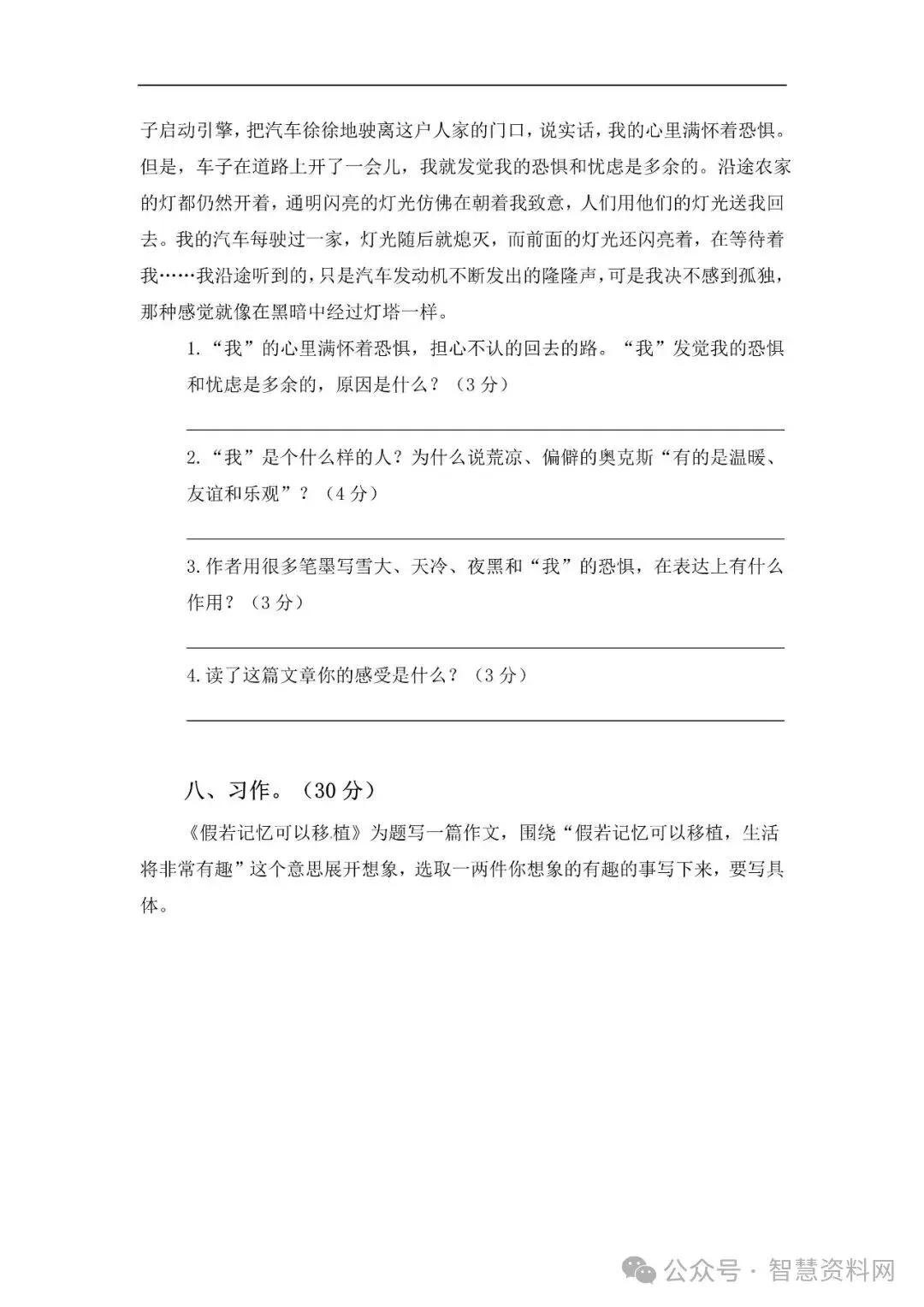 小学语文人教版部编 语文5上试题试卷|【精品】五年级上册语文第二次月考测A(人教部编版,含答案),6页全套电子版持续更新_v-第3张图片-四季读书网 小学语文人教版部编 语文5上试题试卷|【精品】五年级上册语文第二次月考测A(人教部编版,含答案),6页全套电子版持续更新_v-第3张图片-四季读书网