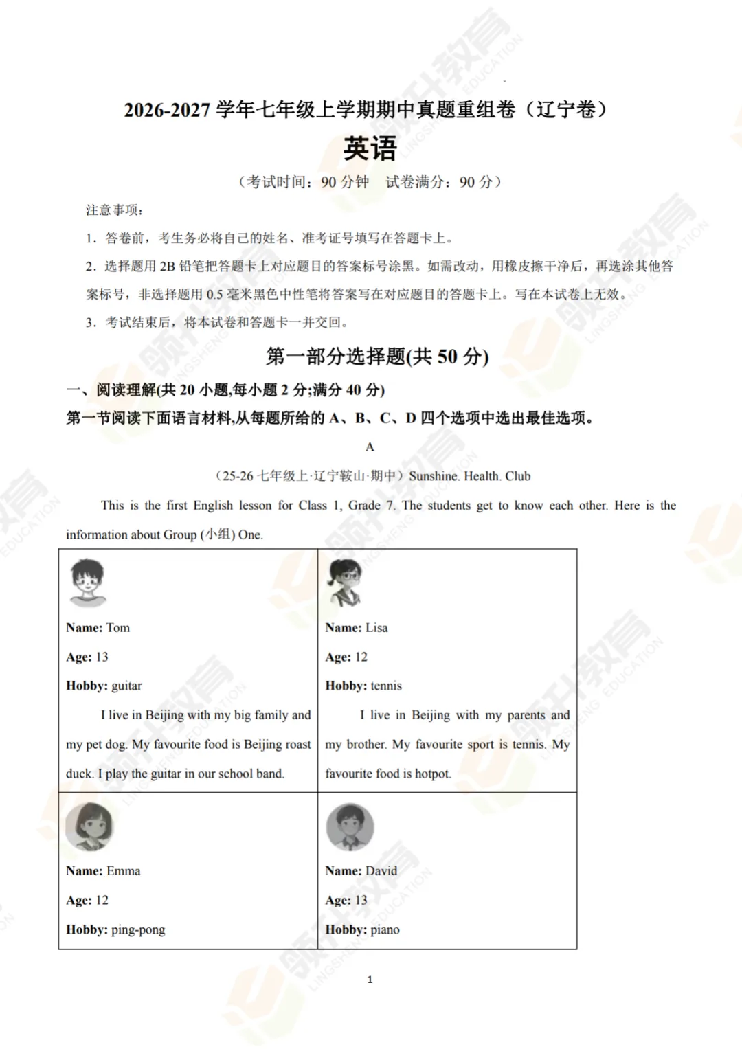 初一家长收好|七上英语真题重组卷,摸清各市期中命题方向-第10张图片-四季读书网