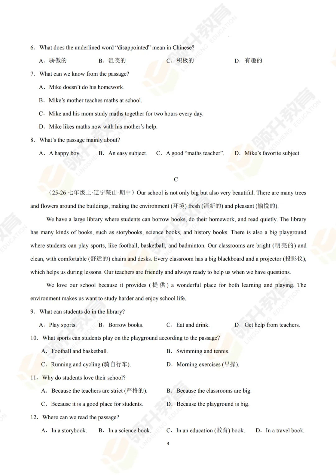 初一家长收好|七上英语真题重组卷,摸清各市期中命题方向-第12张图片-四季读书网