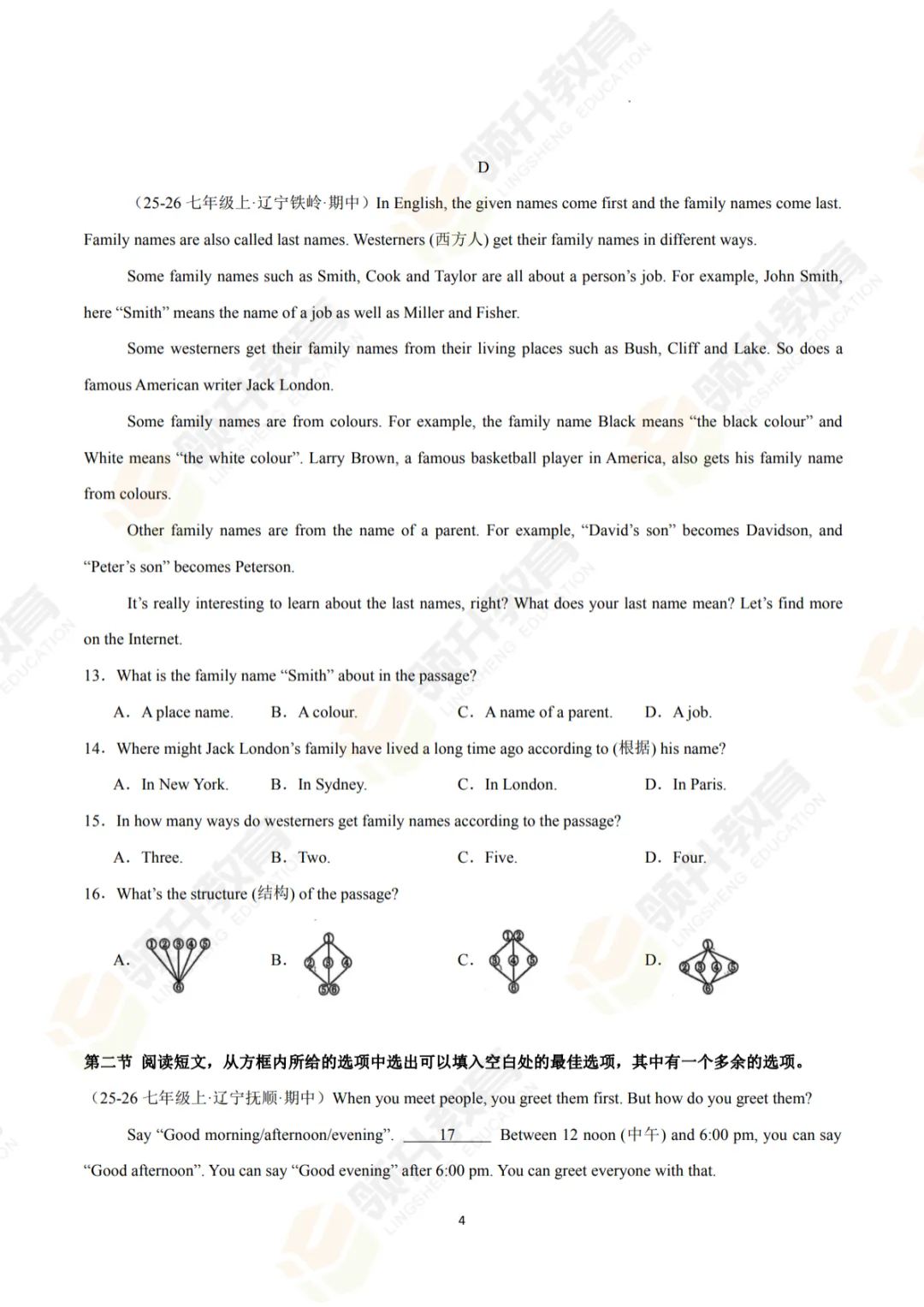 初一家长收好|七上英语真题重组卷,摸清各市期中命题方向-第13张图片-四季读书网