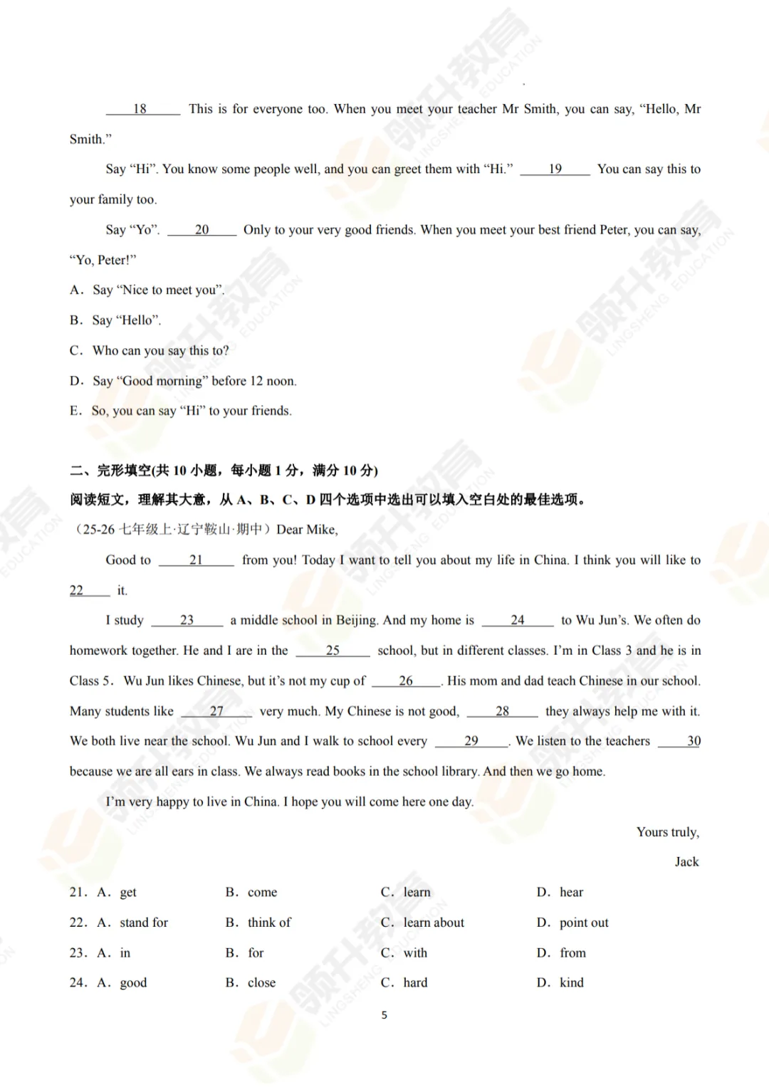 初一家长收好|七上英语真题重组卷,摸清各市期中命题方向-第14张图片-四季读书网