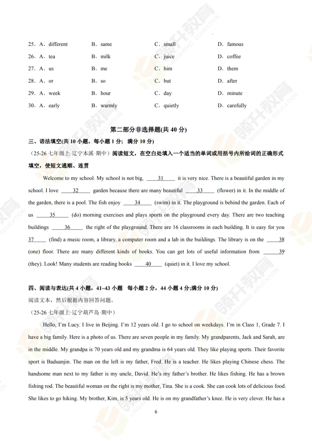 初一家长收好|七上英语真题重组卷,摸清各市期中命题方向-第15张图片-四季读书网
