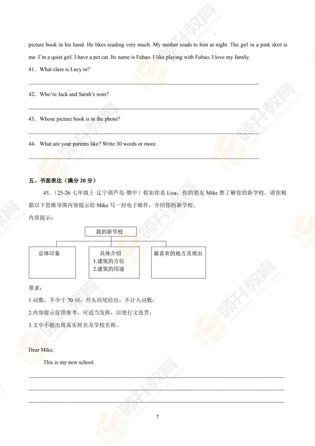 初一家长收好|七上英语真题重组卷,摸清各市期中命题方向-第16张图片-四季读书网