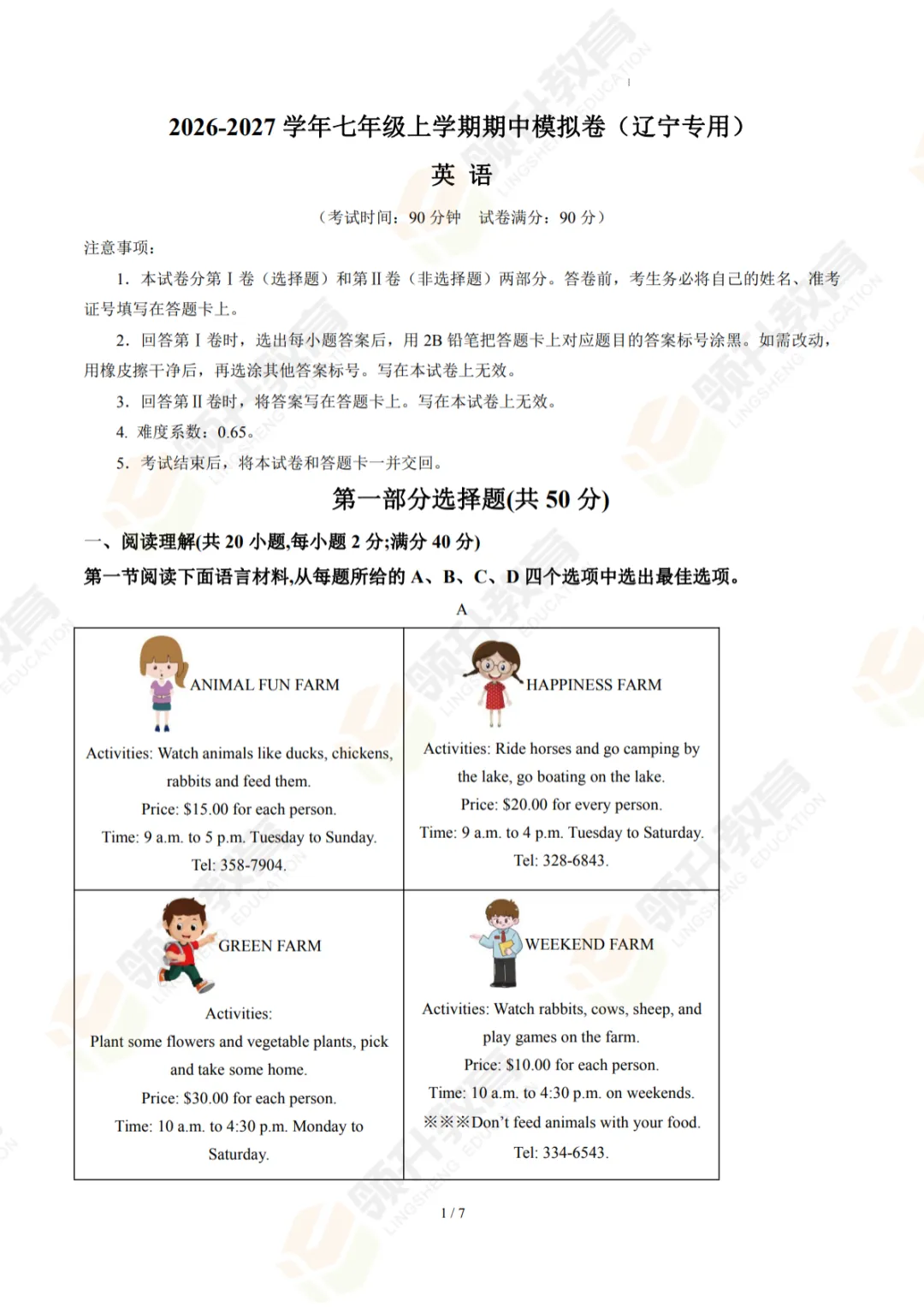 初一家长收好|七上英语真题重组卷,摸清各市期中命题方向-第19张图片-四季读书网