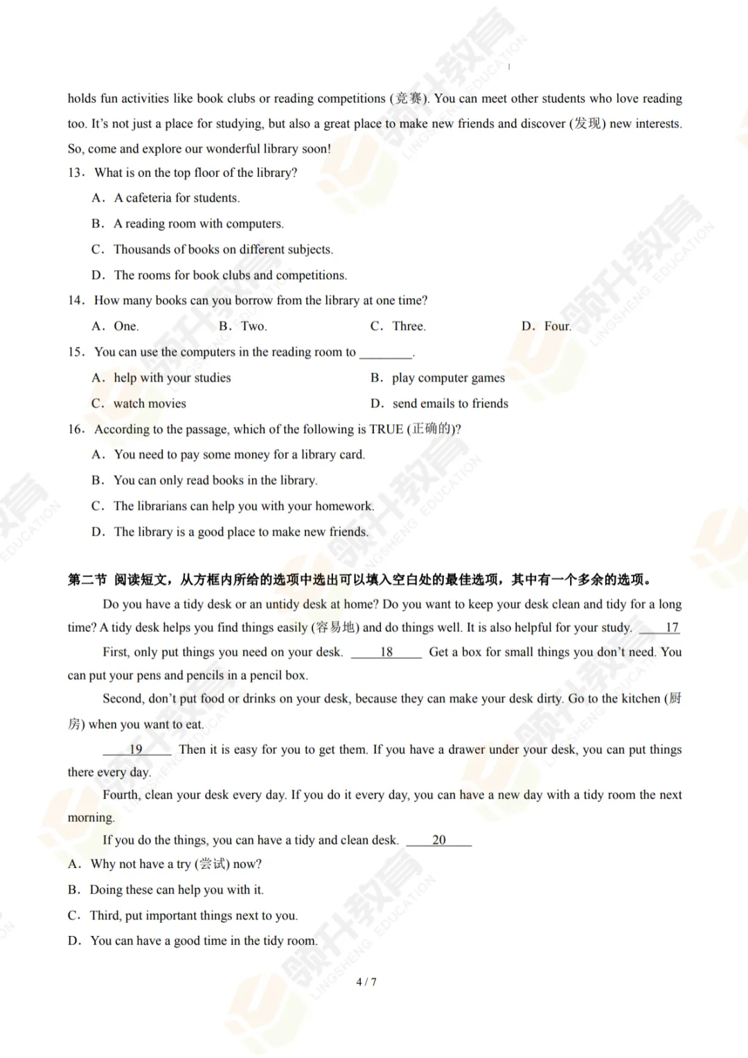 初一家长收好|七上英语真题重组卷,摸清各市期中命题方向-第22张图片-四季读书网
