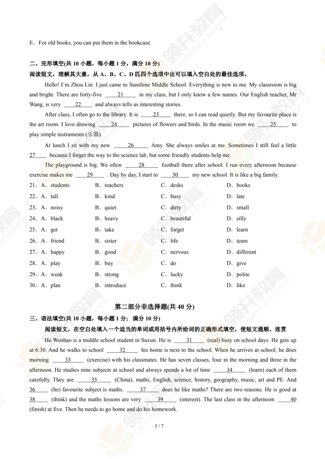 初一家长收好|七上英语真题重组卷,摸清各市期中命题方向-第23张图片-四季读书网
