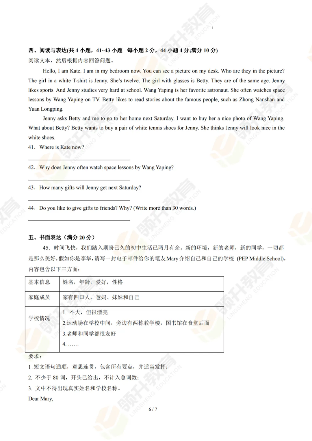 初一家长收好|七上英语真题重组卷,摸清各市期中命题方向-第24张图片-四季读书网