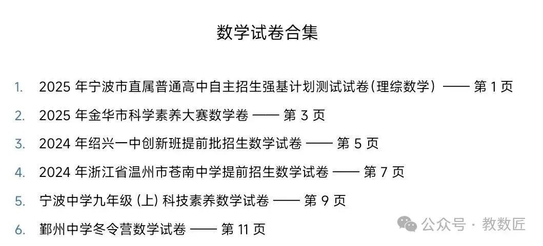 【2026版】浙江提前批真题试卷合集(语数英科含答案)可打印!-第3张图片-四季读书网