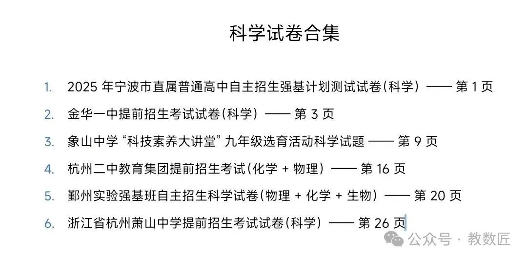 【2026版】浙江提前批真题试卷合集(语数英科含答案)可打印!-第4张图片-四季读书网