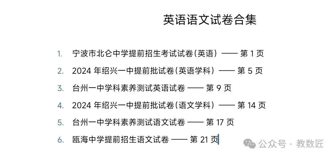 【2026版】浙江提前批真题试卷合集(语数英科含答案)可打印!-第5张图片-四季读书网
