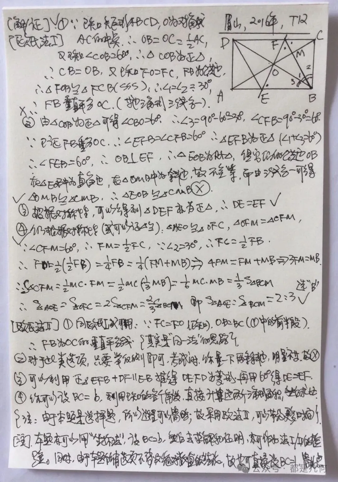 眉山,2016年中考,第12题:特殊几何图形+局部折叠+垂直平分线+等积变换+线段比值求解+错项剔除法-第2张图片-四季读书网