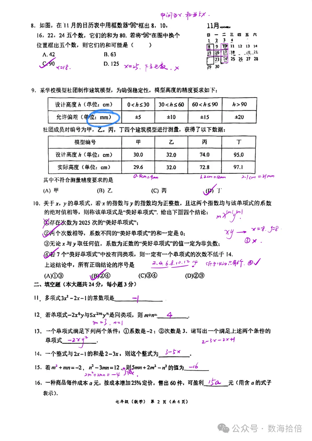 初一|20261019人大附初一数学大作业2答案 电子版-第2张图片-四季读书网