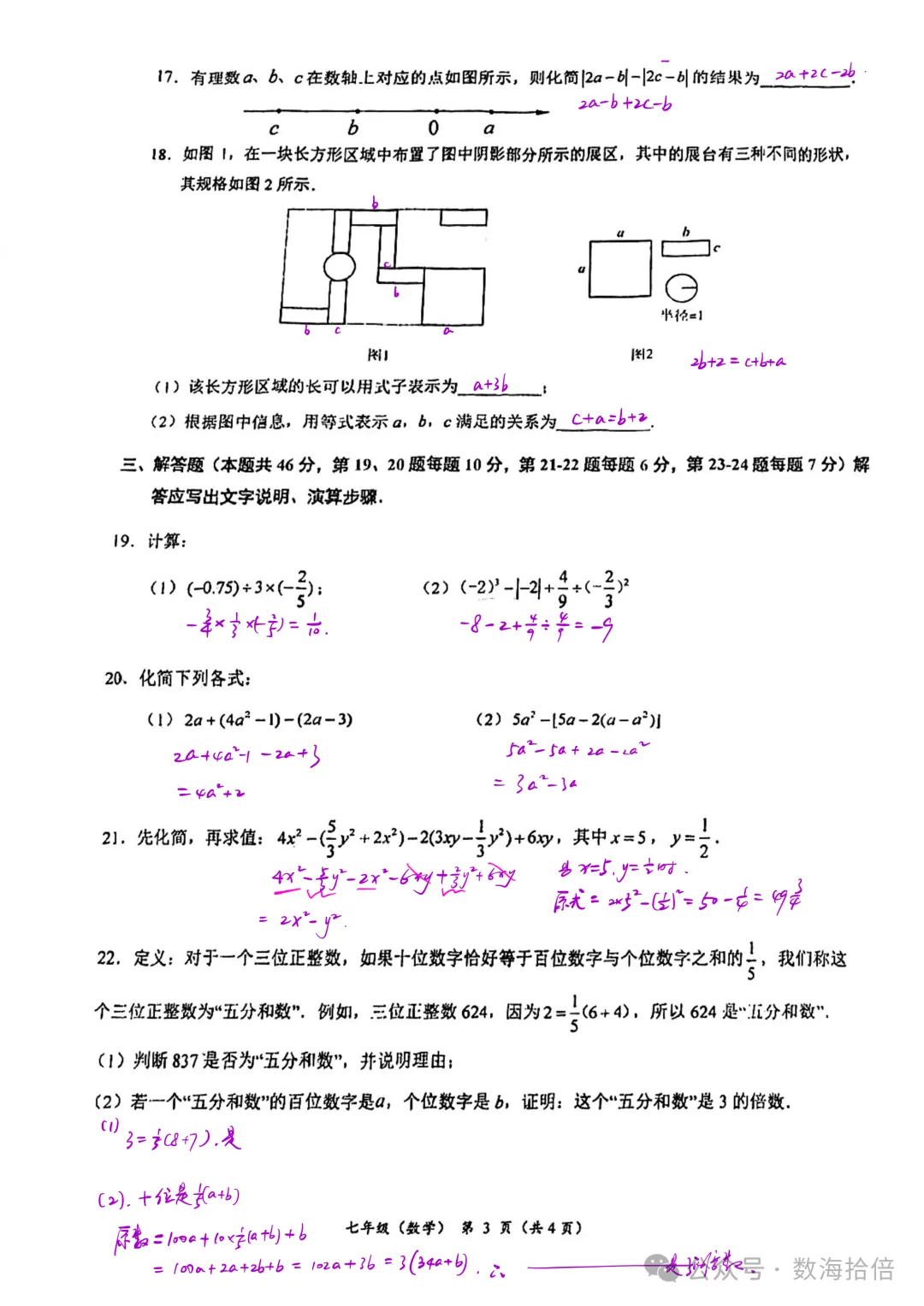 初一|20261019人大附初一数学大作业2答案 电子版-第3张图片-四季读书网