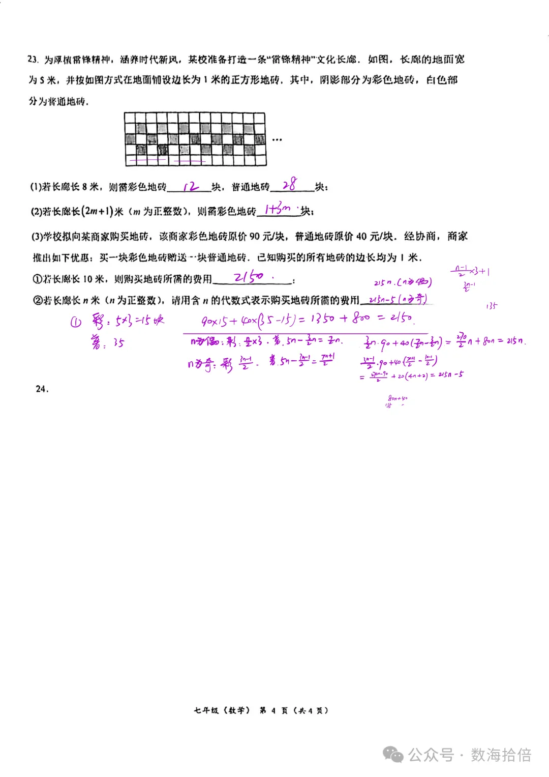 初一|20261019人大附初一数学大作业2答案 电子版-第4张图片-四季读书网