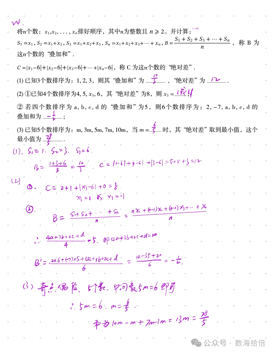 初一|20261019人大附初一数学大作业2答案 电子版-第5张图片-四季读书网