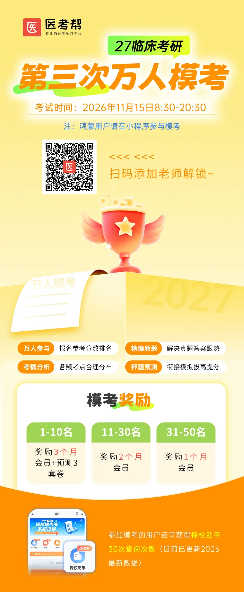 27考研人注意!!考前最后一次万人模考别错过!提前预约→-第7张图片-四季读书网