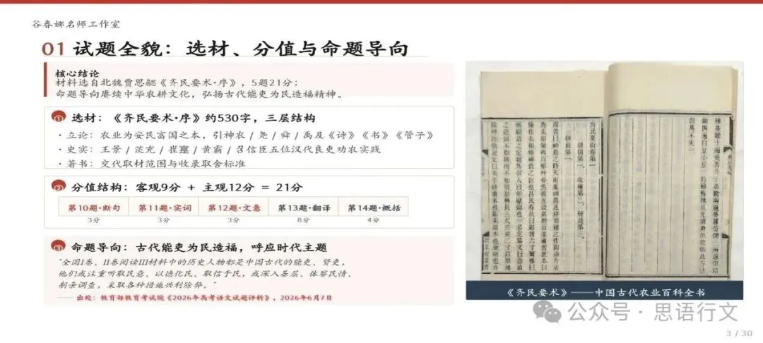 深析真题以把握考脉 精准施策绘备考蓝图 ——云南省基础教育领域省级学科带头人高中语文彭圭玉工作室第六次研修活动-第1张图片-四季读书网