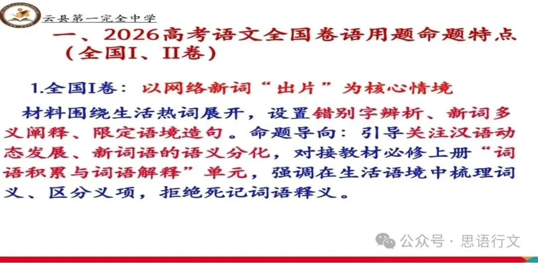 深析真题以把握考脉 精准施策绘备考蓝图 ——云南省基础教育领域省级学科带头人高中语文彭圭玉工作室第六次研修活动-第2张图片-四季读书网