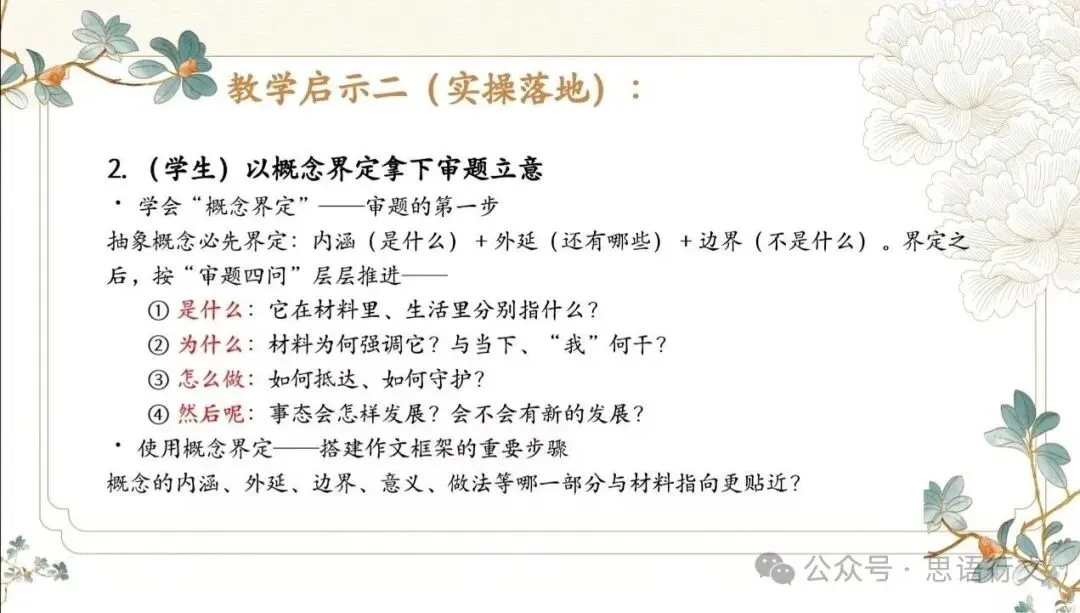 深析真题以把握考脉 精准施策绘备考蓝图 ——云南省基础教育领域省级学科带头人高中语文彭圭玉工作室第六次研修活动-第4张图片-四季读书网