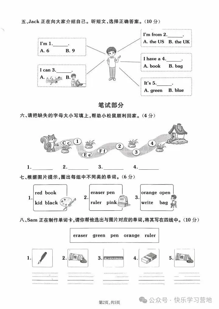 26年秋外研版三年级上册英语《期中考试真题模拟试卷》共计5套,附答案,完整版可打印-第10张图片-四季读书网 26年秋外研版三年级上册英语《期中考试真题模拟试卷》共计5套,附答案,完整版可打印-第10张图片-四季读书网