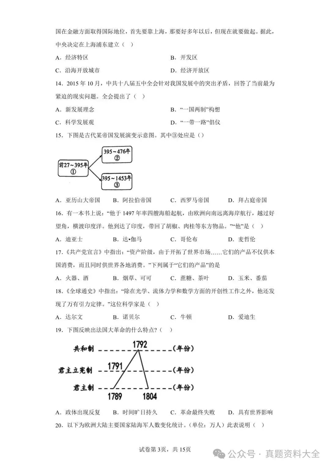 2021年山东省日照市中考历史真题试卷-第3张图片-四季读书网 2021年山东省日照市中考历史真题试卷-第3张图片-四季读书网
