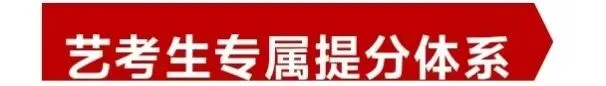 宏楼高考中心,2027届艺考文化课招生简章|精准适配,直击提分核心-第7张图片-四季读书网