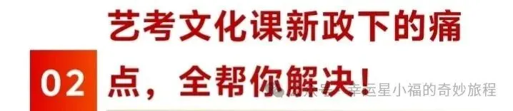 宏楼高考中心,2027届艺考文化课招生简章|精准适配,直击提分核心-第12张图片-四季读书网