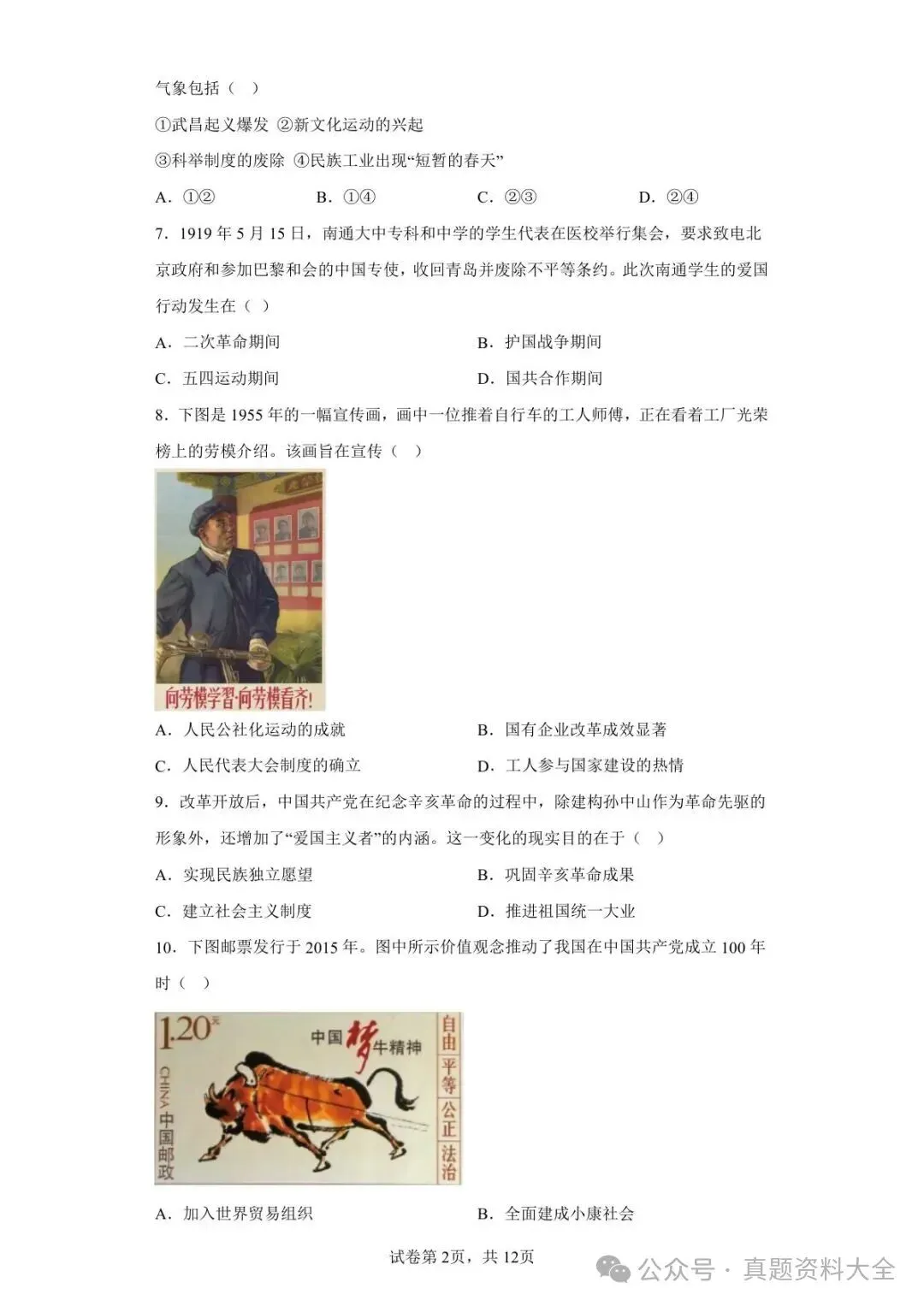 2021年江苏省南通市中考历史试题真题-第2张图片-四季读书网 2021年江苏省南通市中考历史试题真题-第2张图片-四季读书网