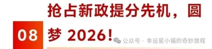 宏楼高考中心,2027届艺考文化课招生简章|精准适配,直击提分核心-第37张图片-四季读书网