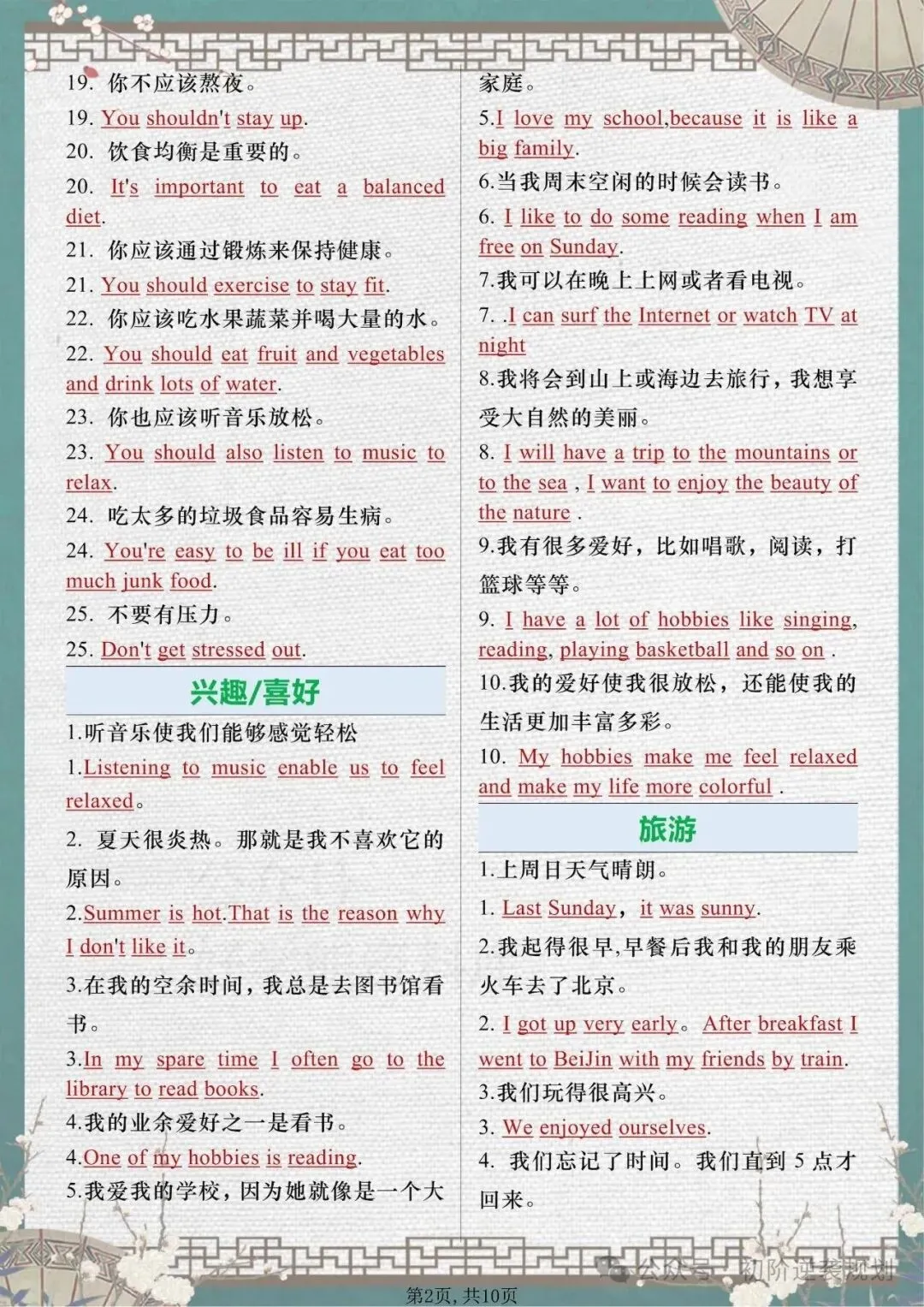 【收藏必备】26中考英语作文满分句型汇总,电子打印版!-第3张图片-四季读书网 【收藏必备】26中考英语作文满分句型汇总,电子打印版!-第3张图片-四季读书网