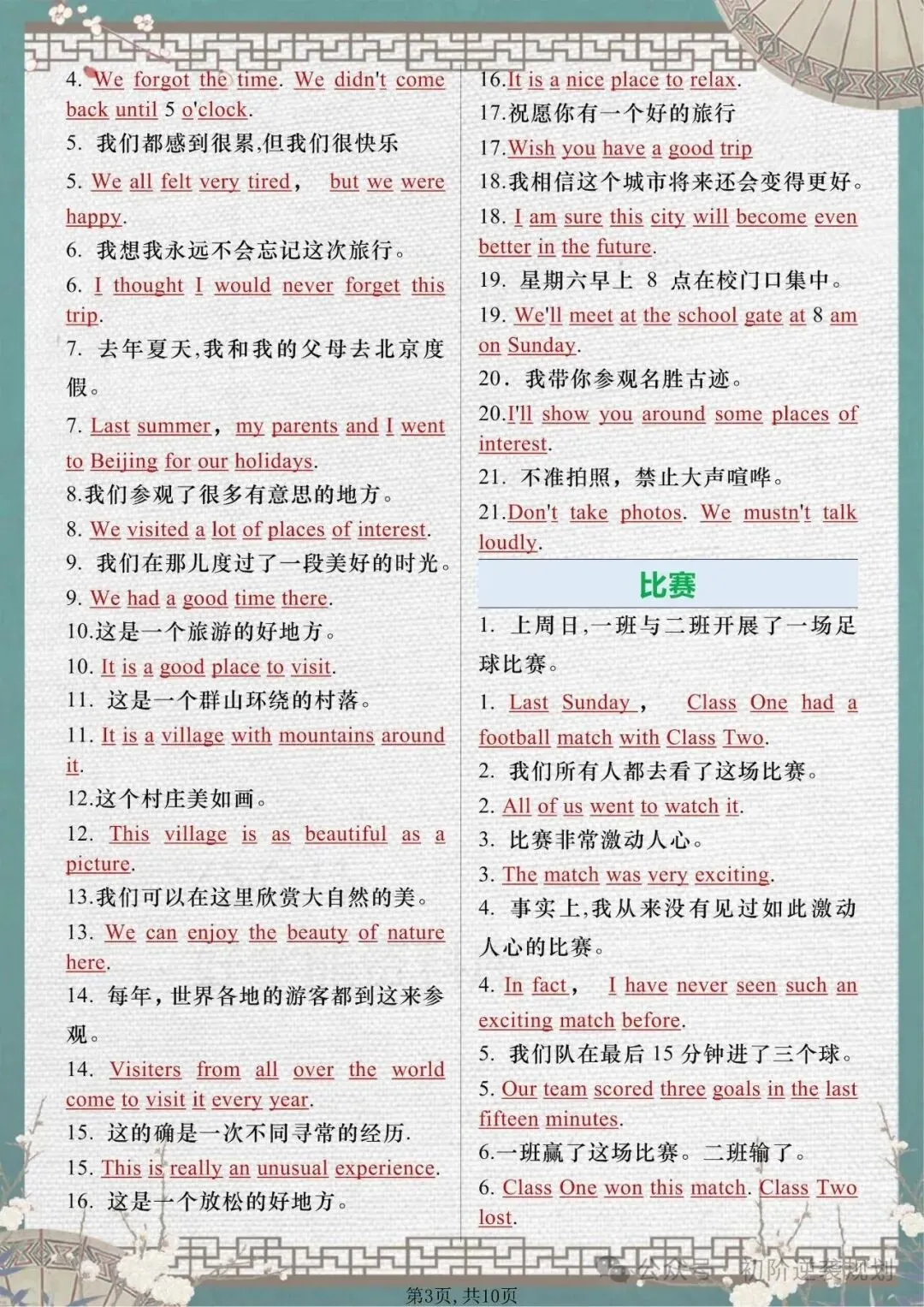 【收藏必备】26中考英语作文满分句型汇总,电子打印版!-第4张图片-四季读书网 【收藏必备】26中考英语作文满分句型汇总,电子打印版!-第4张图片-四季读书网