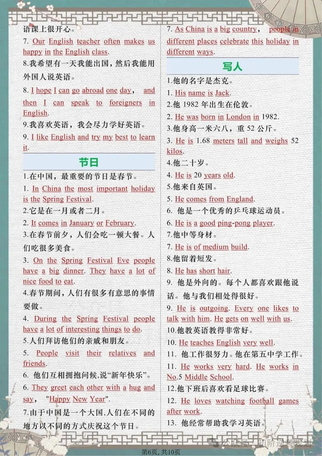 【收藏必备】26中考英语作文满分句型汇总,电子打印版!-第7张图片-四季读书网 【收藏必备】26中考英语作文满分句型汇总,电子打印版!-第7张图片-四季读书网