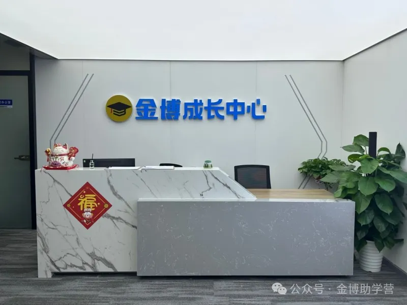 鹤壁中考备考|金博教育初中全日制辅导,贴合河南考情-第1张图片-四季读书网 鹤壁中考备考|金博教育初中全日制辅导,贴合河南考情-第1张图片-四季读书网