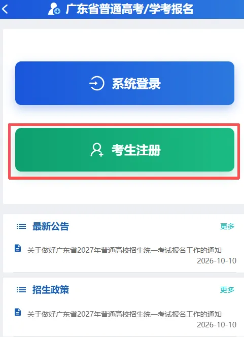 高考报名注册中!高三家长别错过这个时间窗口-第3张图片-四季读书网 高考报名注册中!高三家长别错过这个时间窗口-第3张图片-四季读书网