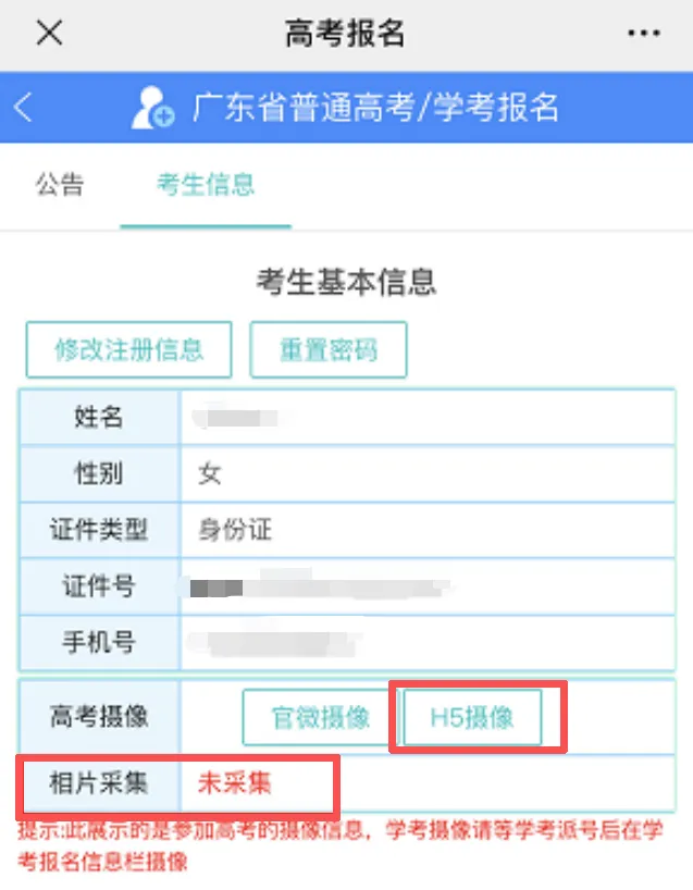 高考报名注册中!高三家长别错过这个时间窗口-第8张图片-四季读书网 高考报名注册中!高三家长别错过这个时间窗口-第8张图片-四季读书网